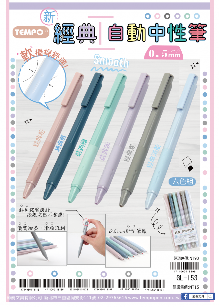 TEMPO 節奏文具- 商品櫥窗